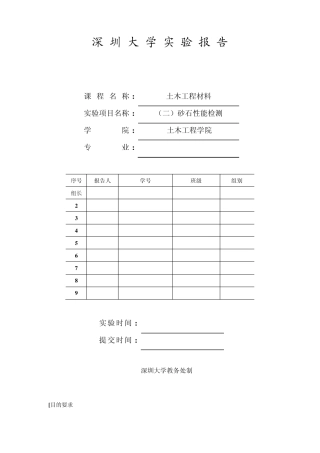 沙石性能检测
