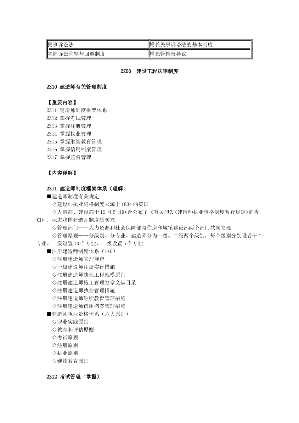 2025年建造师相关管理制度_第2页