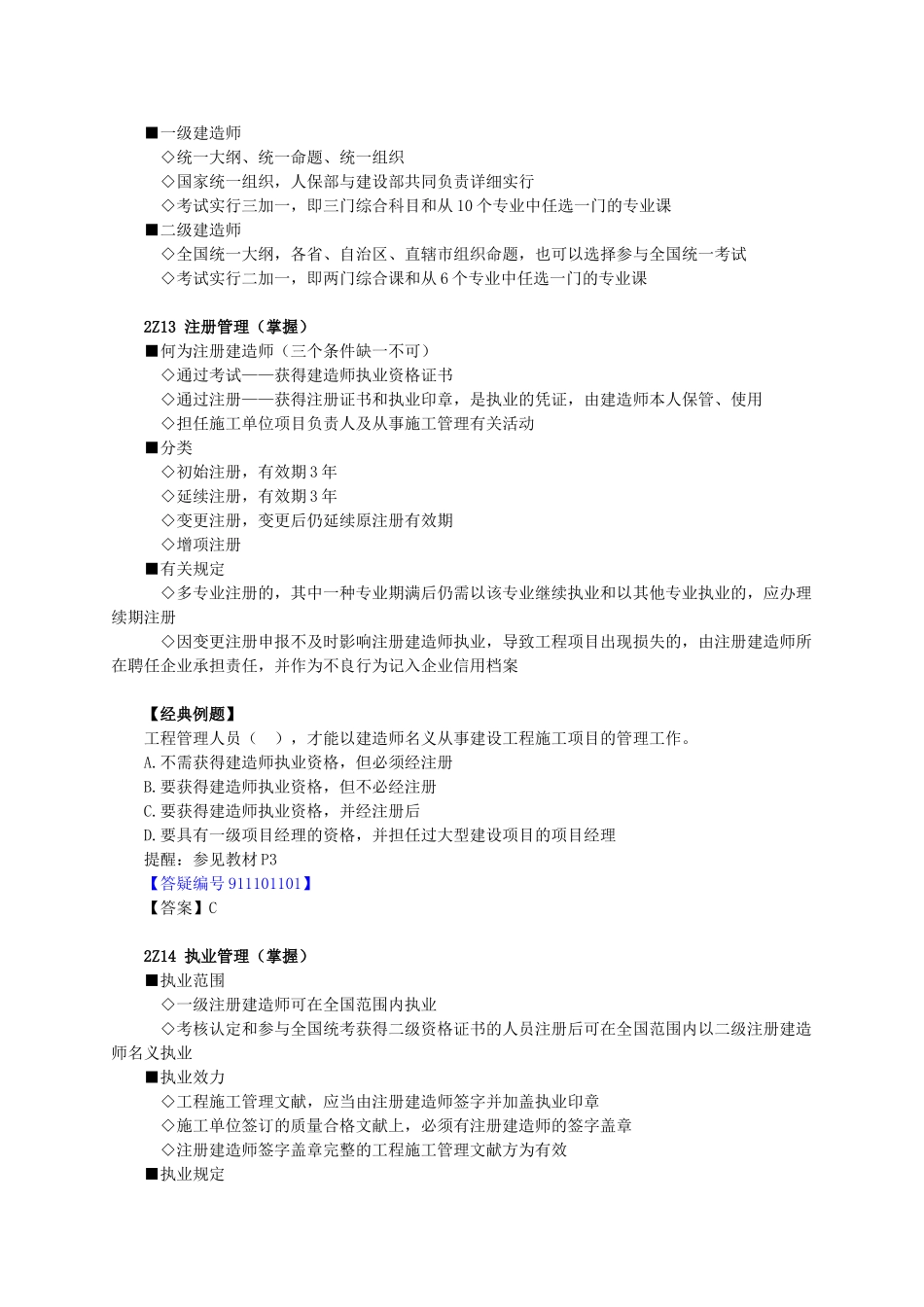 2025年建造师相关管理制度_第3页