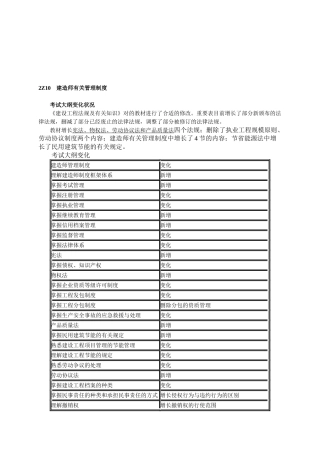 2025年建造师相关管理制度