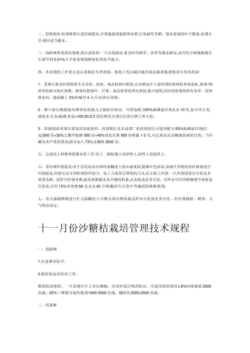 沙糖桔树一年四季施肥措施_第2页
