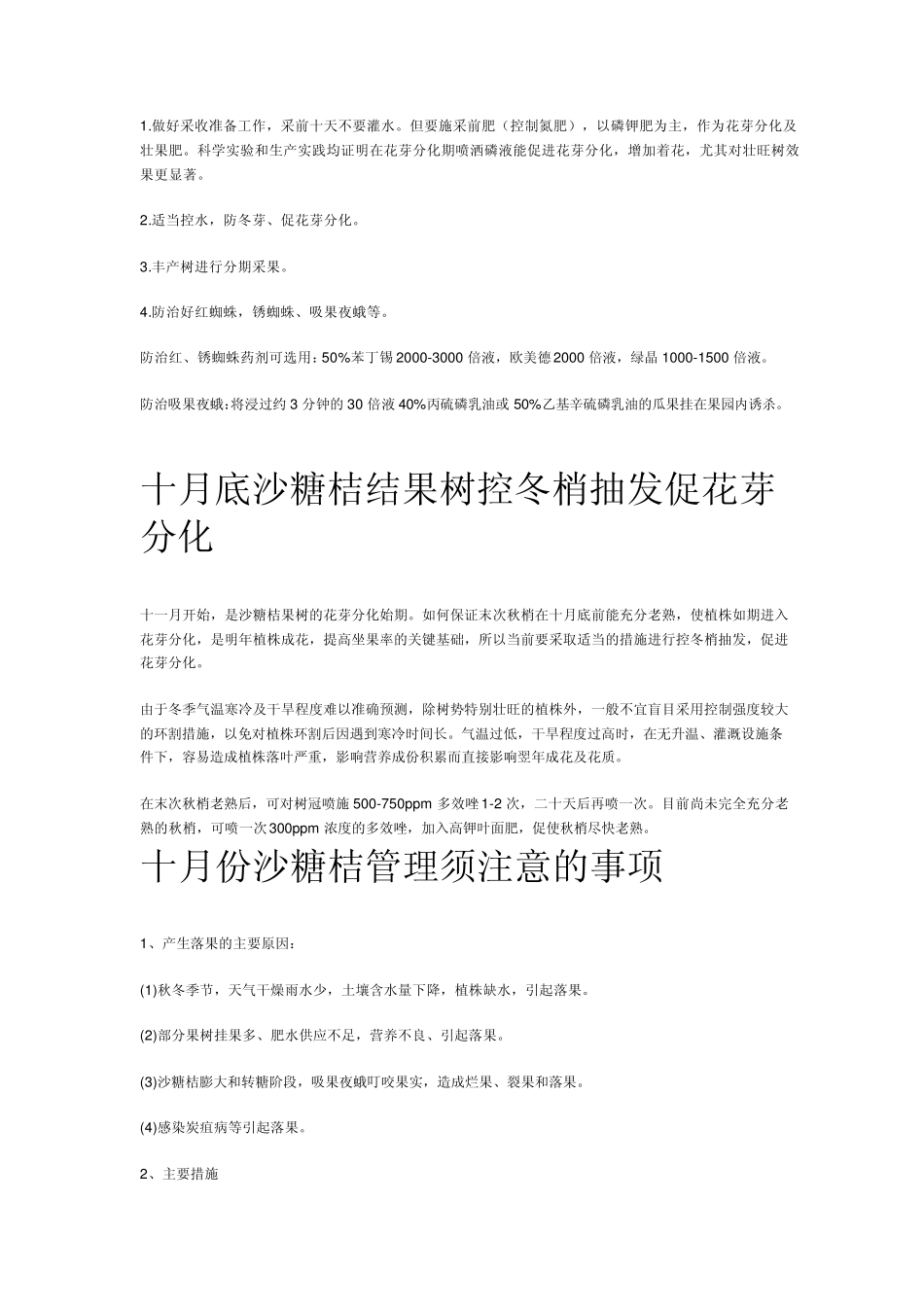 沙糖桔树一年四季施肥措施_第3页