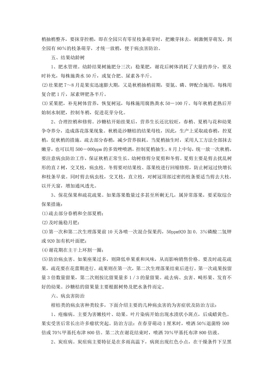 沙糖桔种植技术_第2页