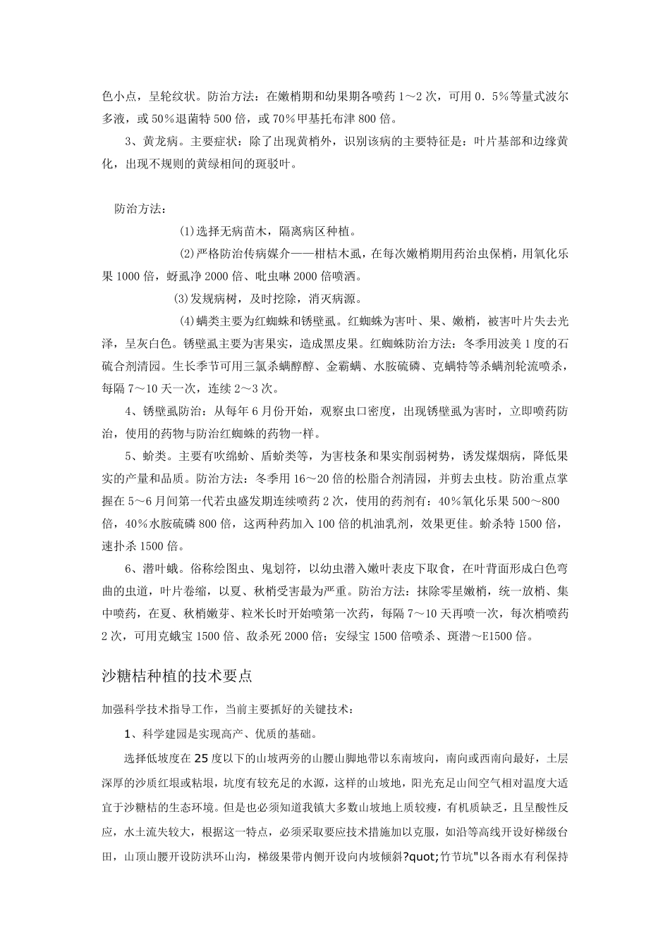 沙糖桔种植技术_第3页