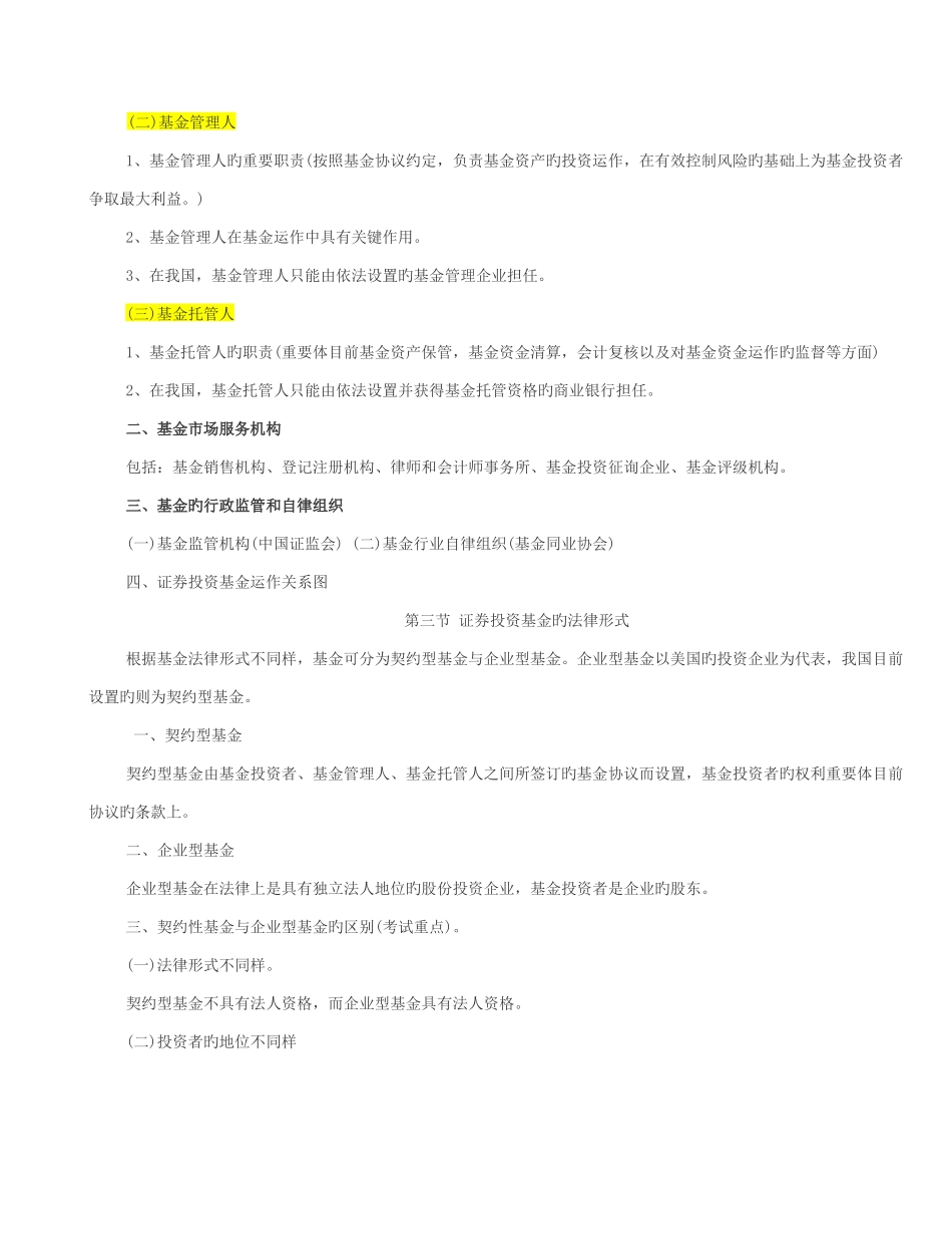 2025年基金从业科目一基金法律法规必考点总结_第3页