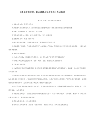 2025年基金从业科目一基金法律法规必考点总结