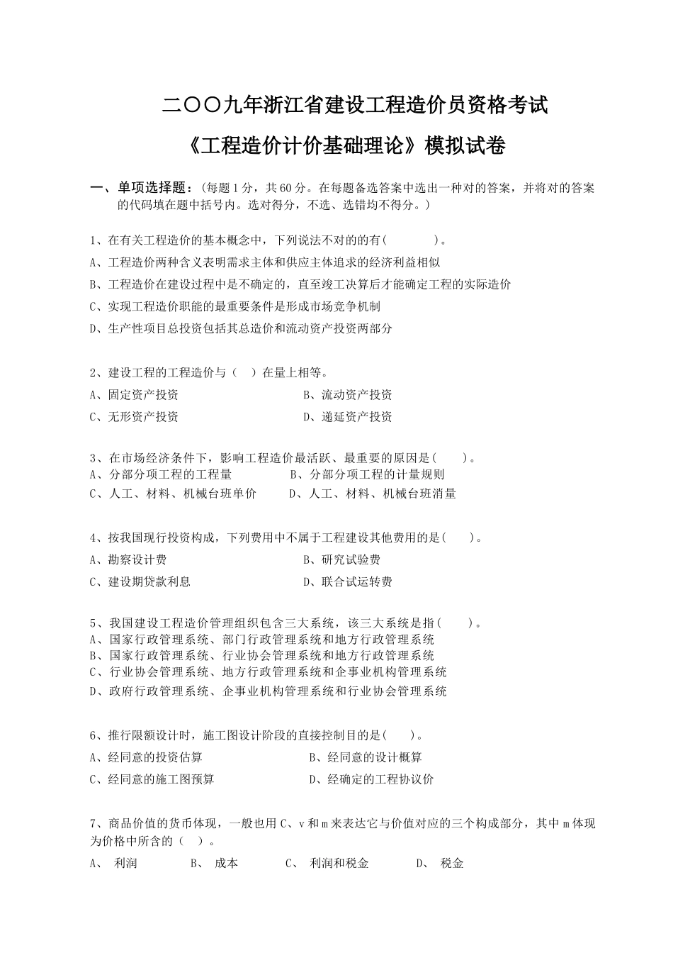 2025年造价员考试基础_第1页