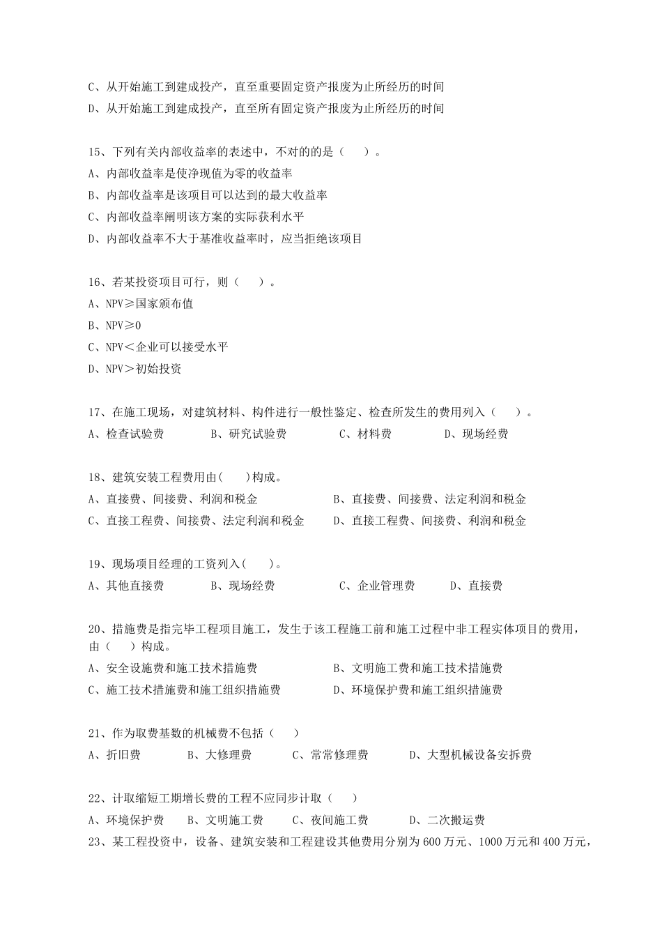 2025年造价员考试基础_第3页