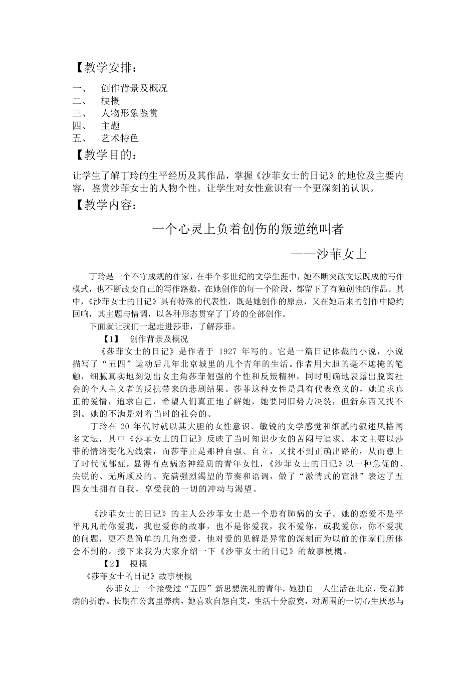 沙菲女士的日记曹媛_第2页