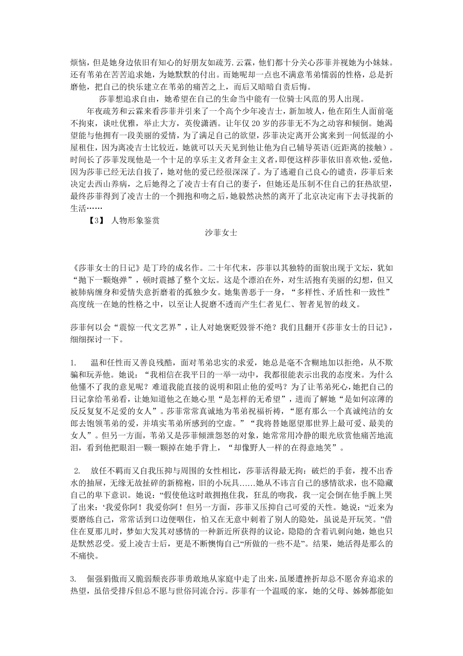 沙菲女士的日记曹媛_第3页