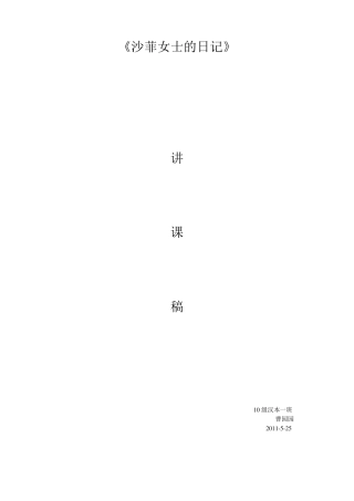 沙菲女士的日记曹媛