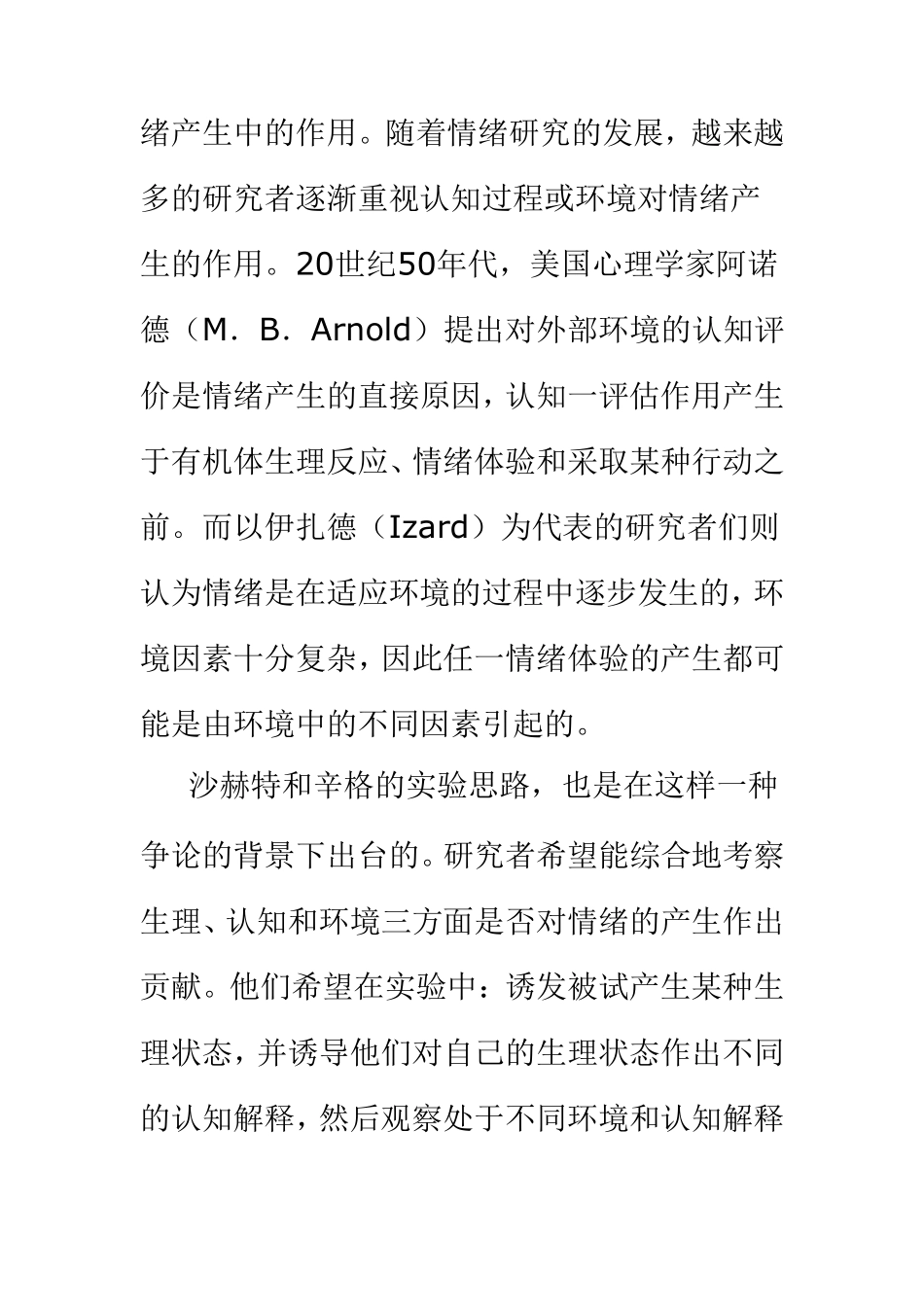 沙赫特的情绪产生实验_第2页