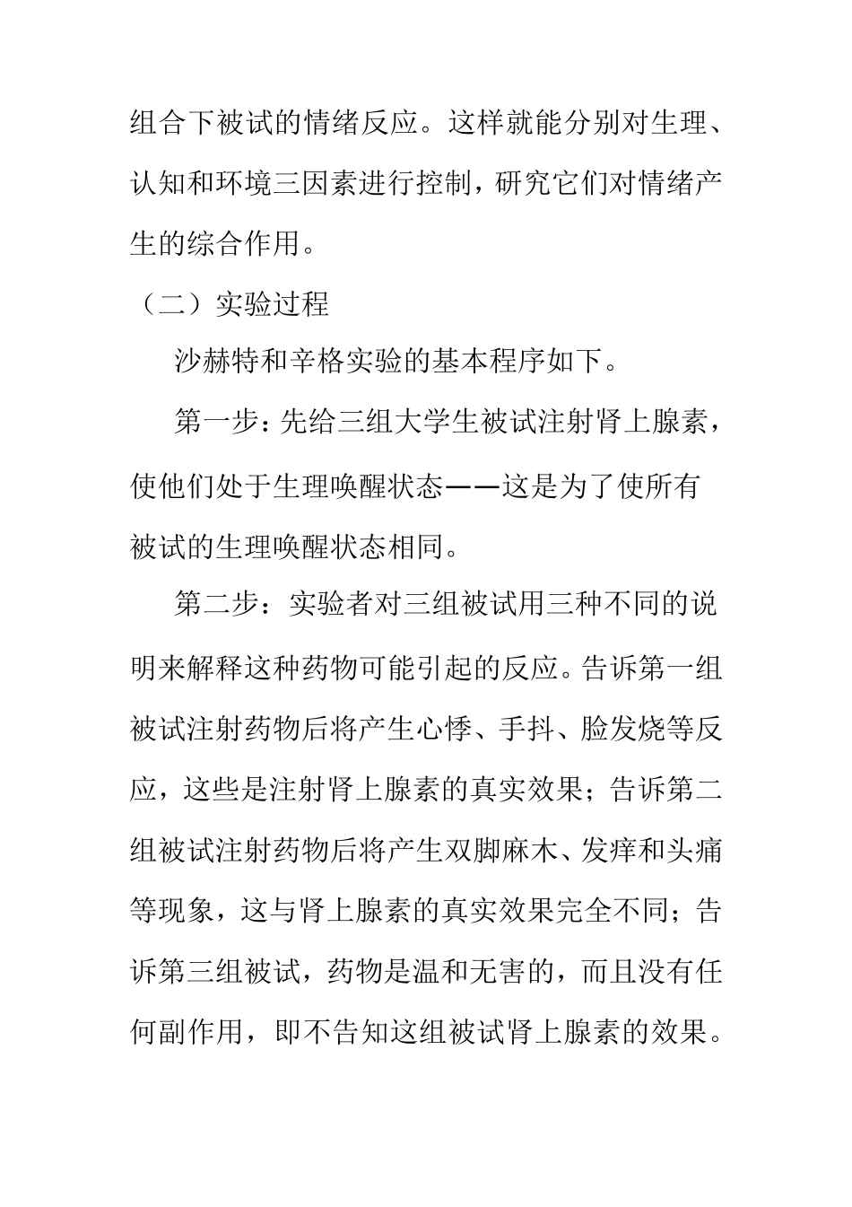 沙赫特的情绪产生实验_第3页