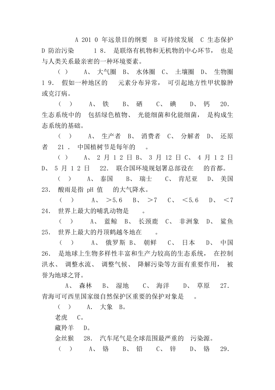 2025年环保知识竞赛试题及答案_第3页