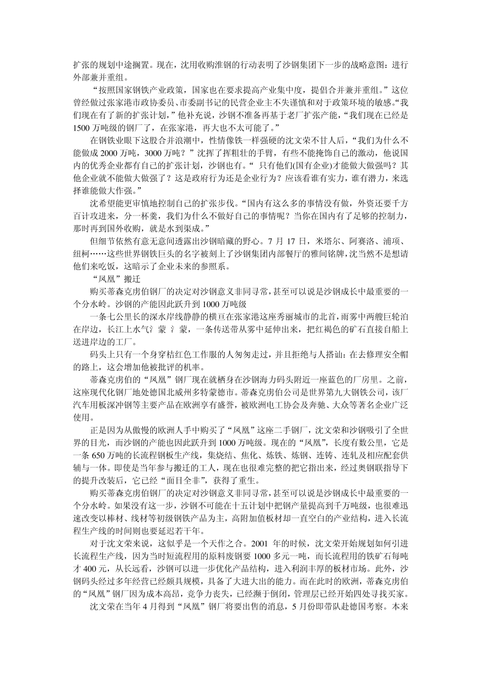 沙钢下一步战略意图：进行外部兼并重组_第2页
