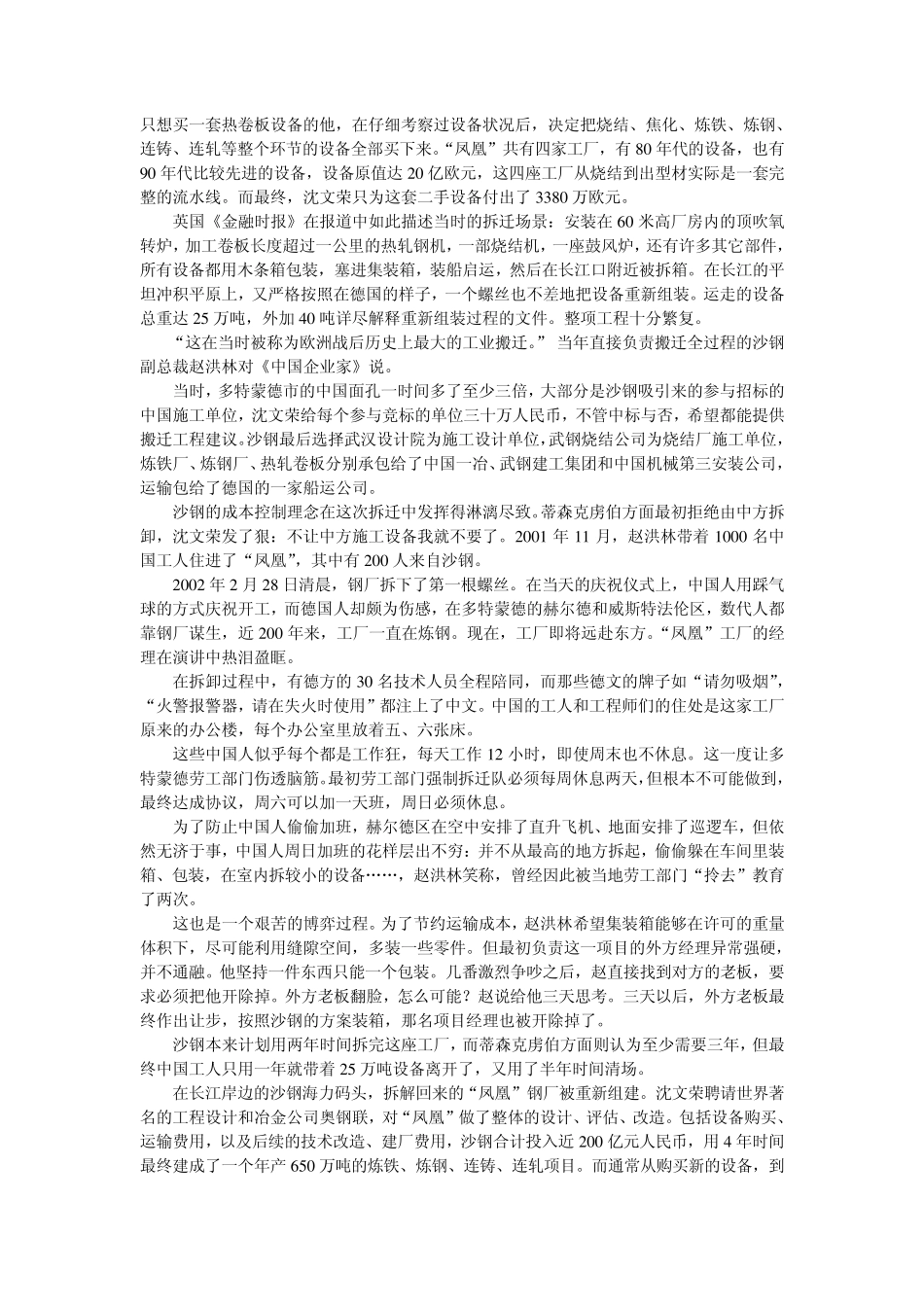沙钢下一步战略意图：进行外部兼并重组_第3页