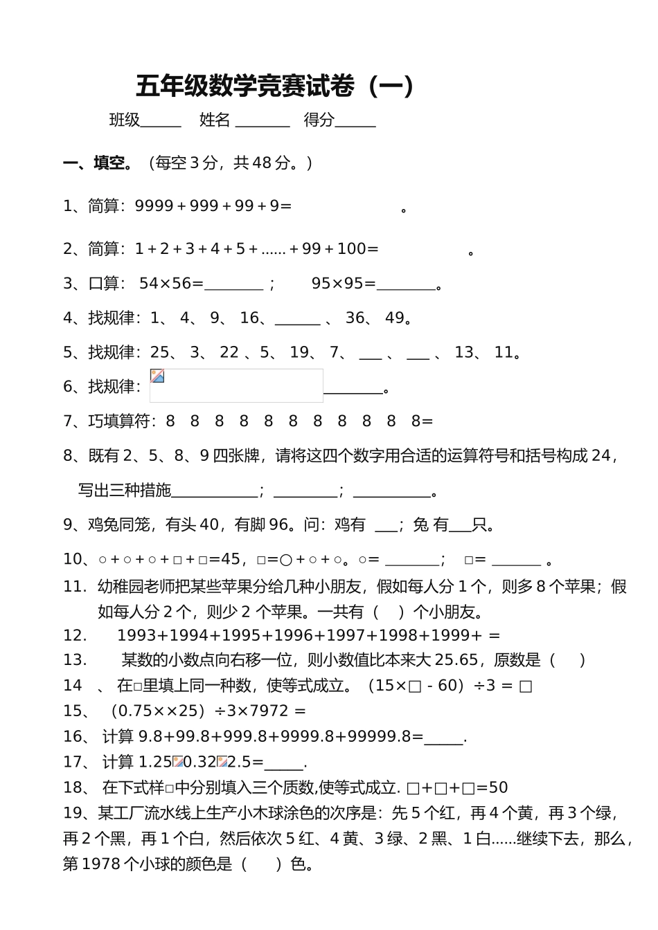 2025年五年级数学上册竞赛试题_第1页