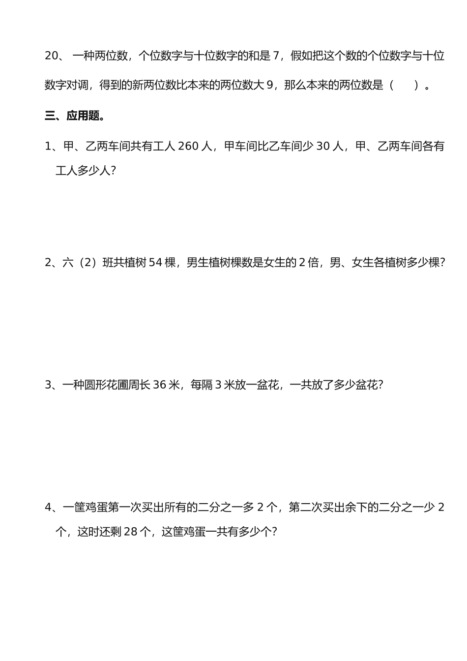 2025年五年级数学上册竞赛试题_第2页