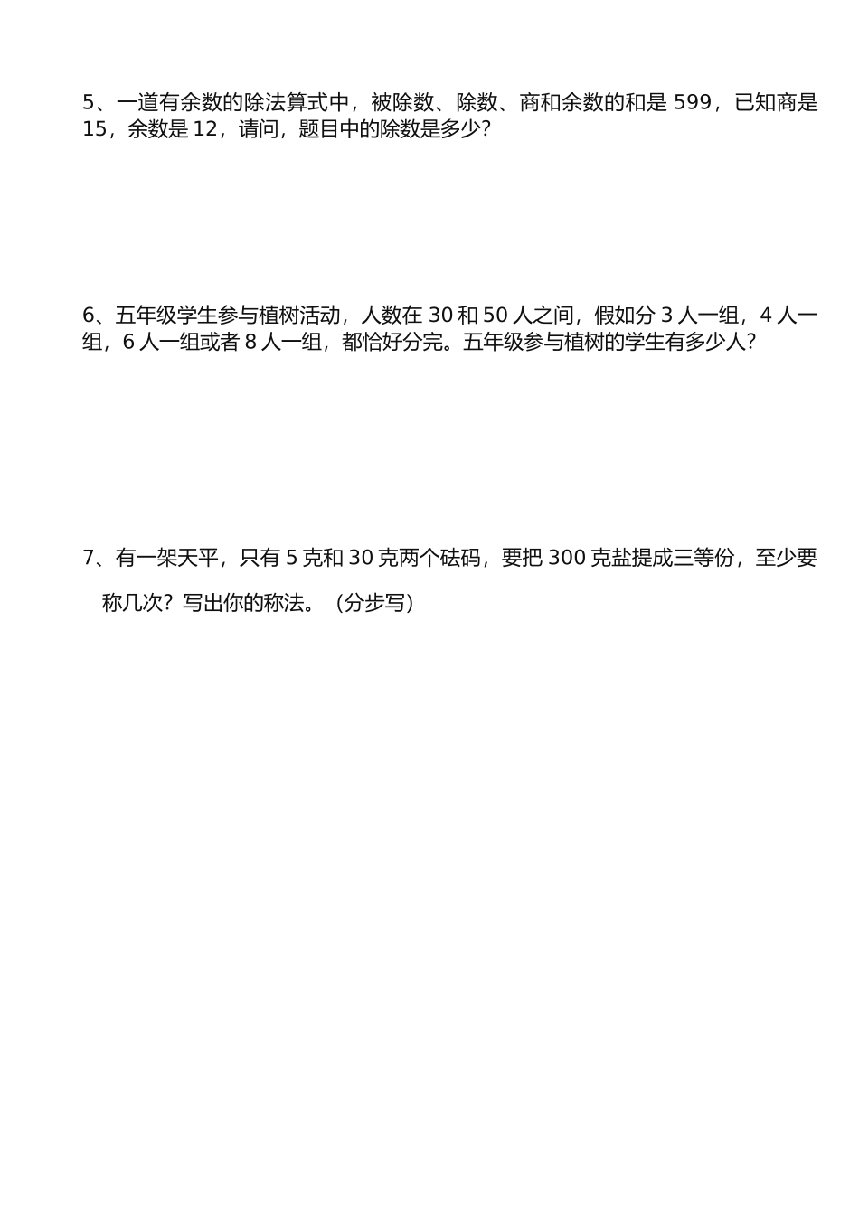 2025年五年级数学上册竞赛试题_第3页