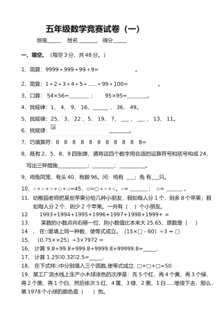 2025年五年级数学上册竞赛试题