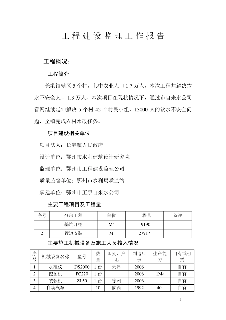 沙镇农村饮水工程监理报告_第2页
