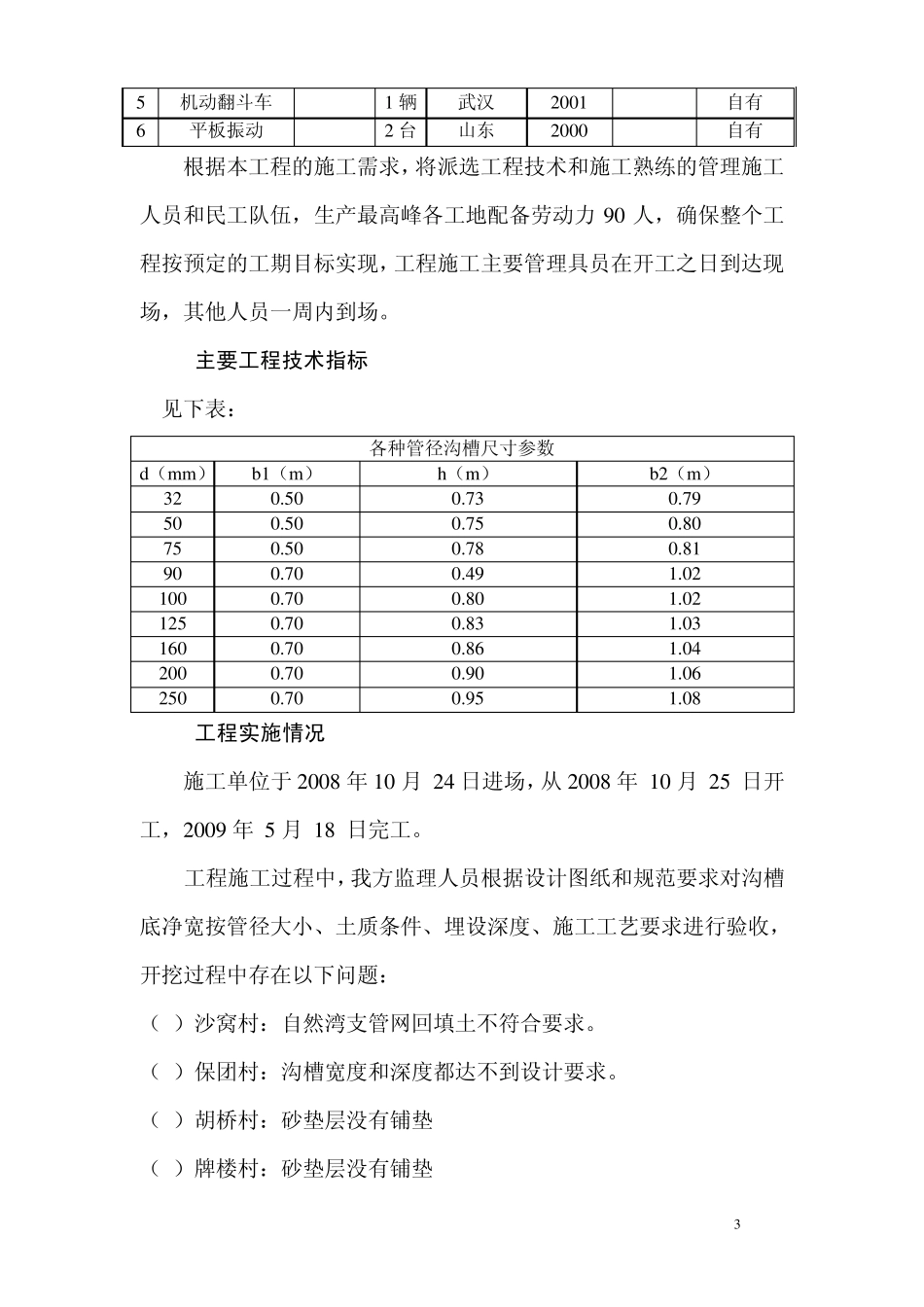 沙镇农村饮水工程监理报告_第3页