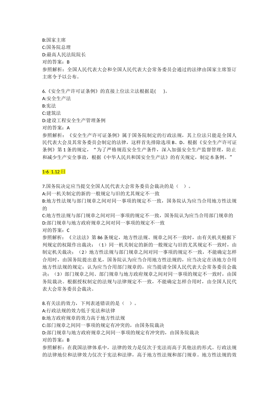 2025年一建法规_第2页