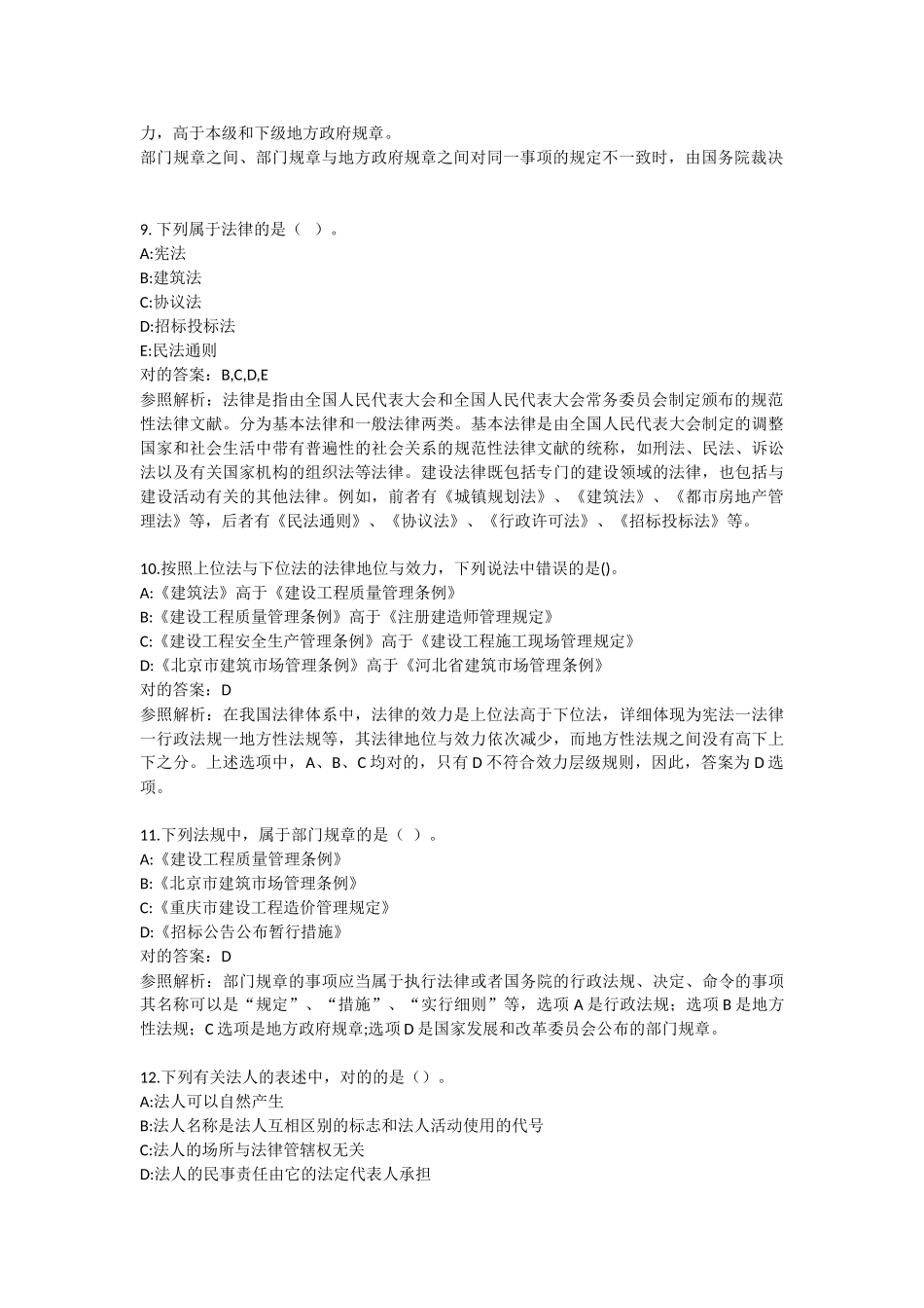 2025年一建法规_第3页