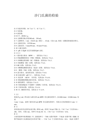 沙门氏菌的检验