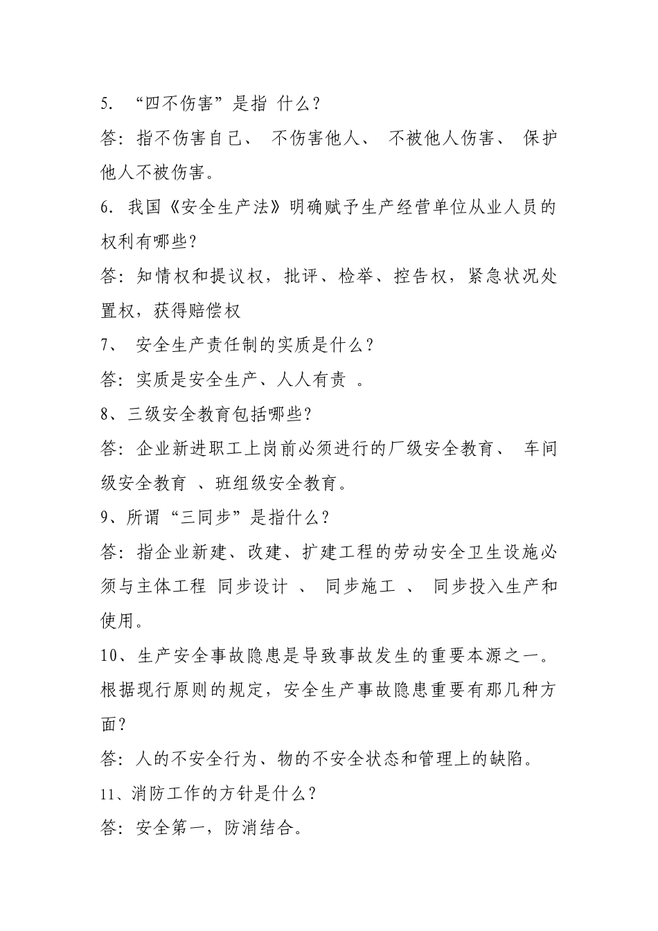 2025年安全健康知识竞赛题库_第2页