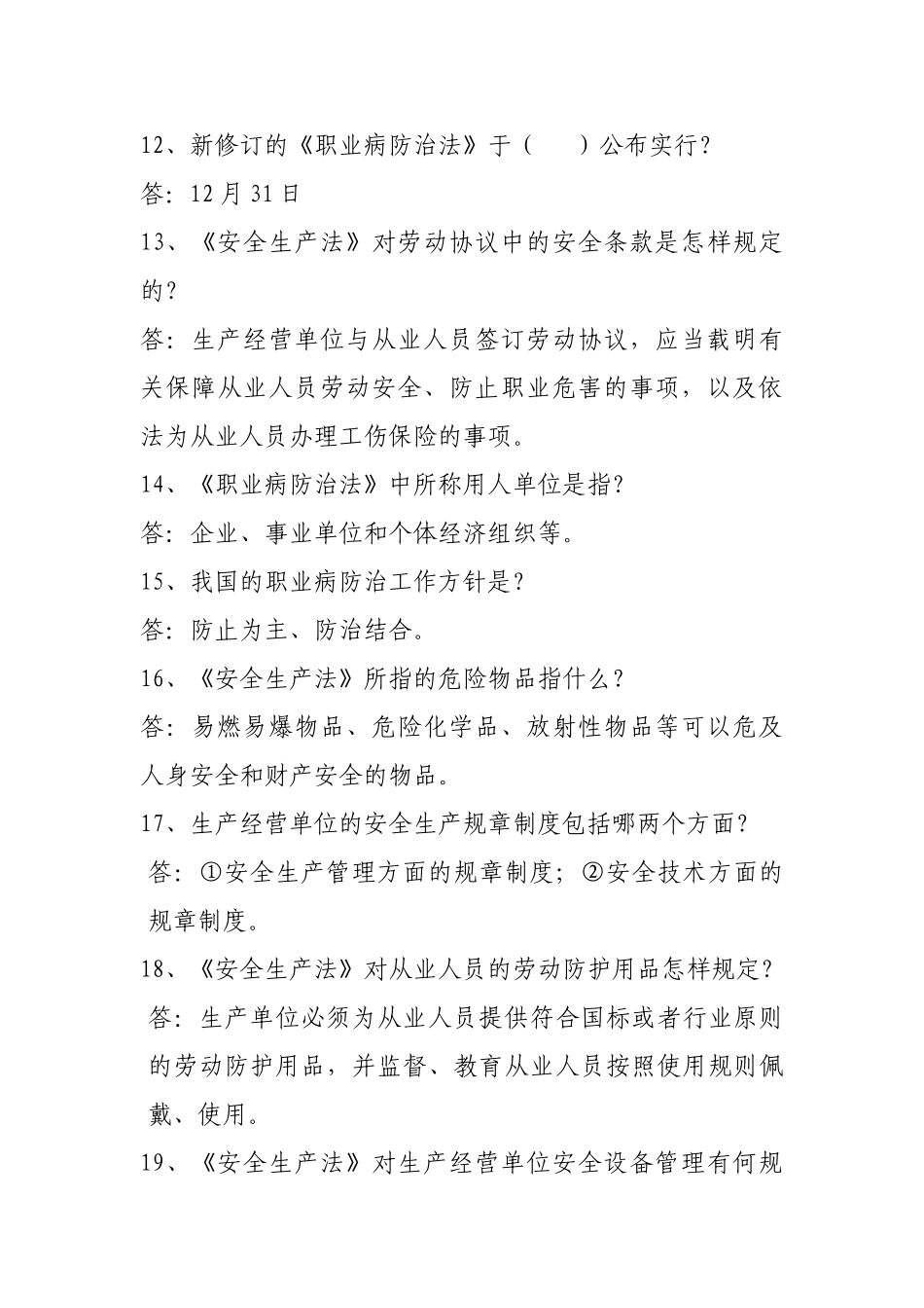 2025年安全健康知识竞赛题库_第3页