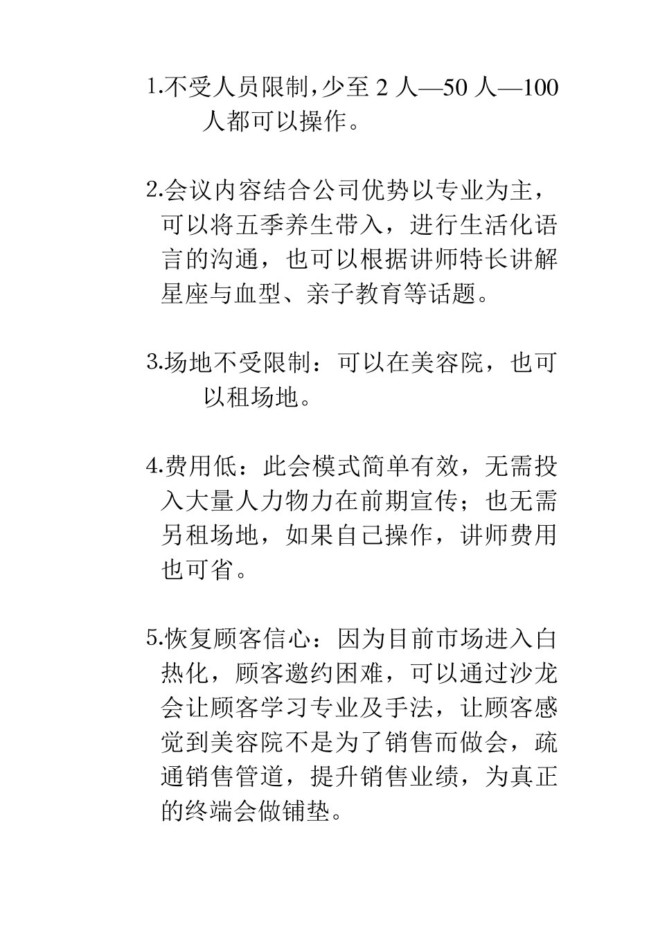 沙龙会的操作目的及规范_第2页