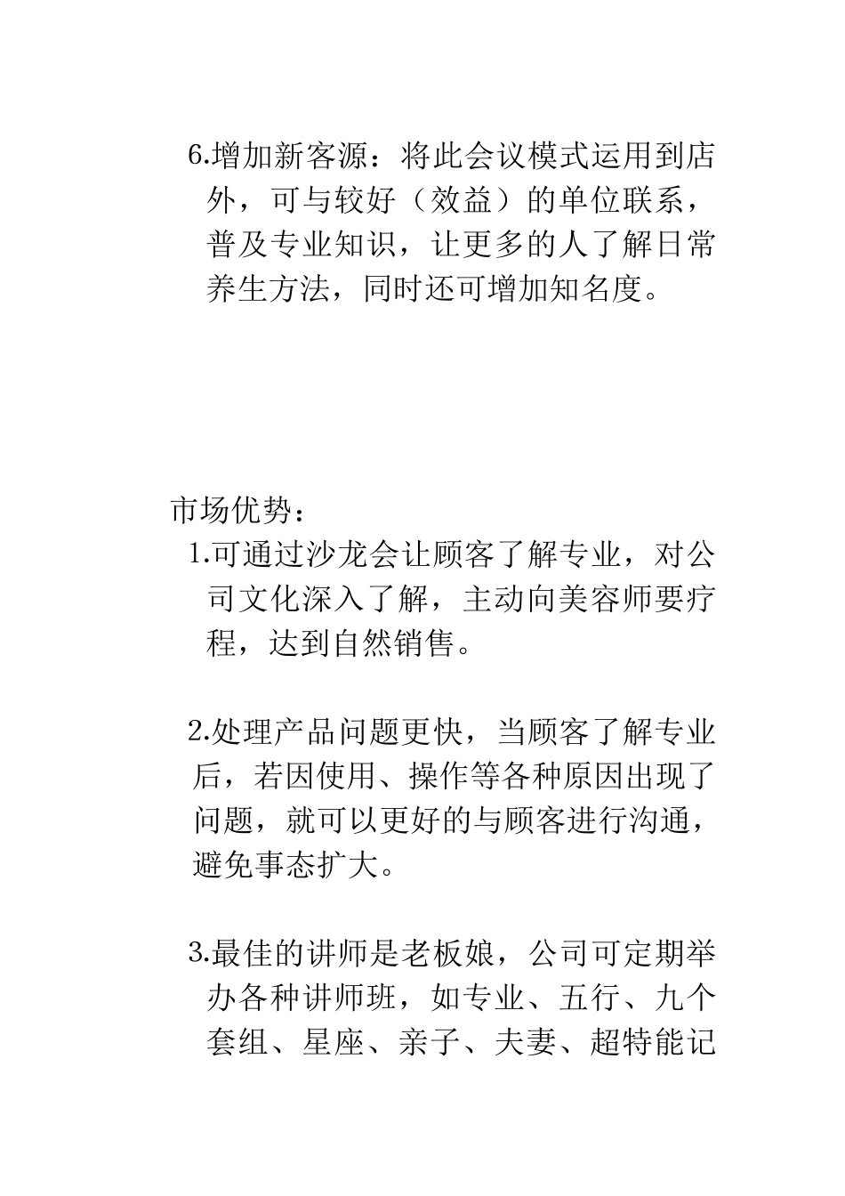 沙龙会的操作目的及规范_第3页