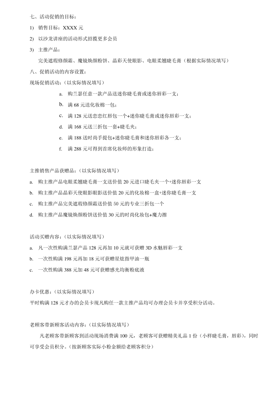 沙龙活动推广细则_第2页