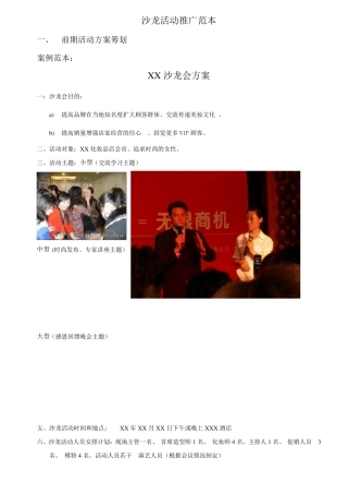 沙龙活动推广细则