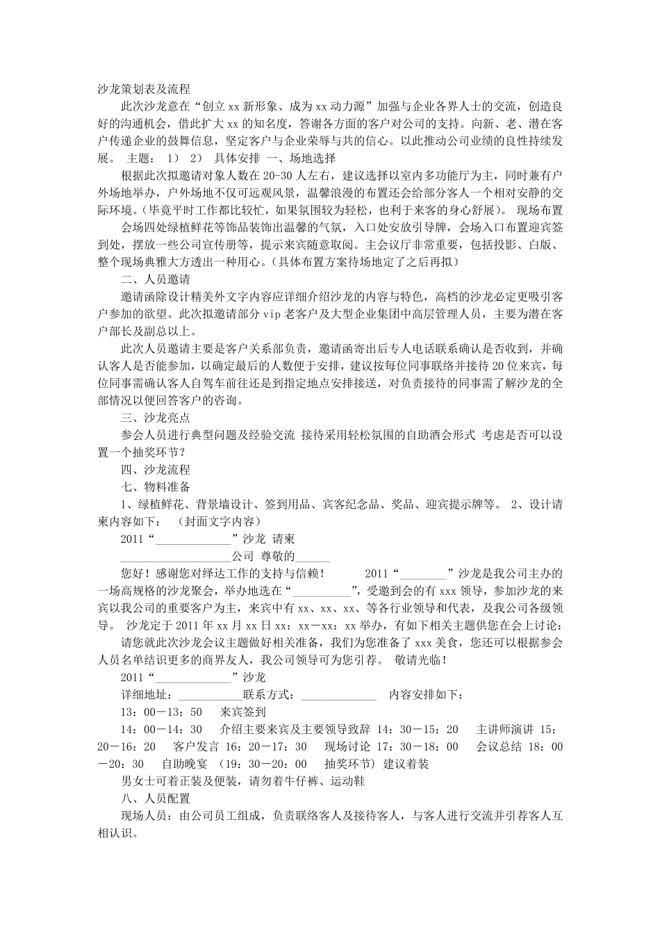 沙龙活动方案_第1页
