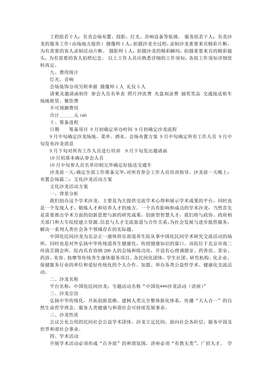 沙龙活动方案_第2页