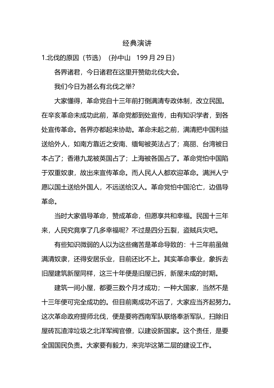 2025年全国朗诵考级十一级篇目_第2页