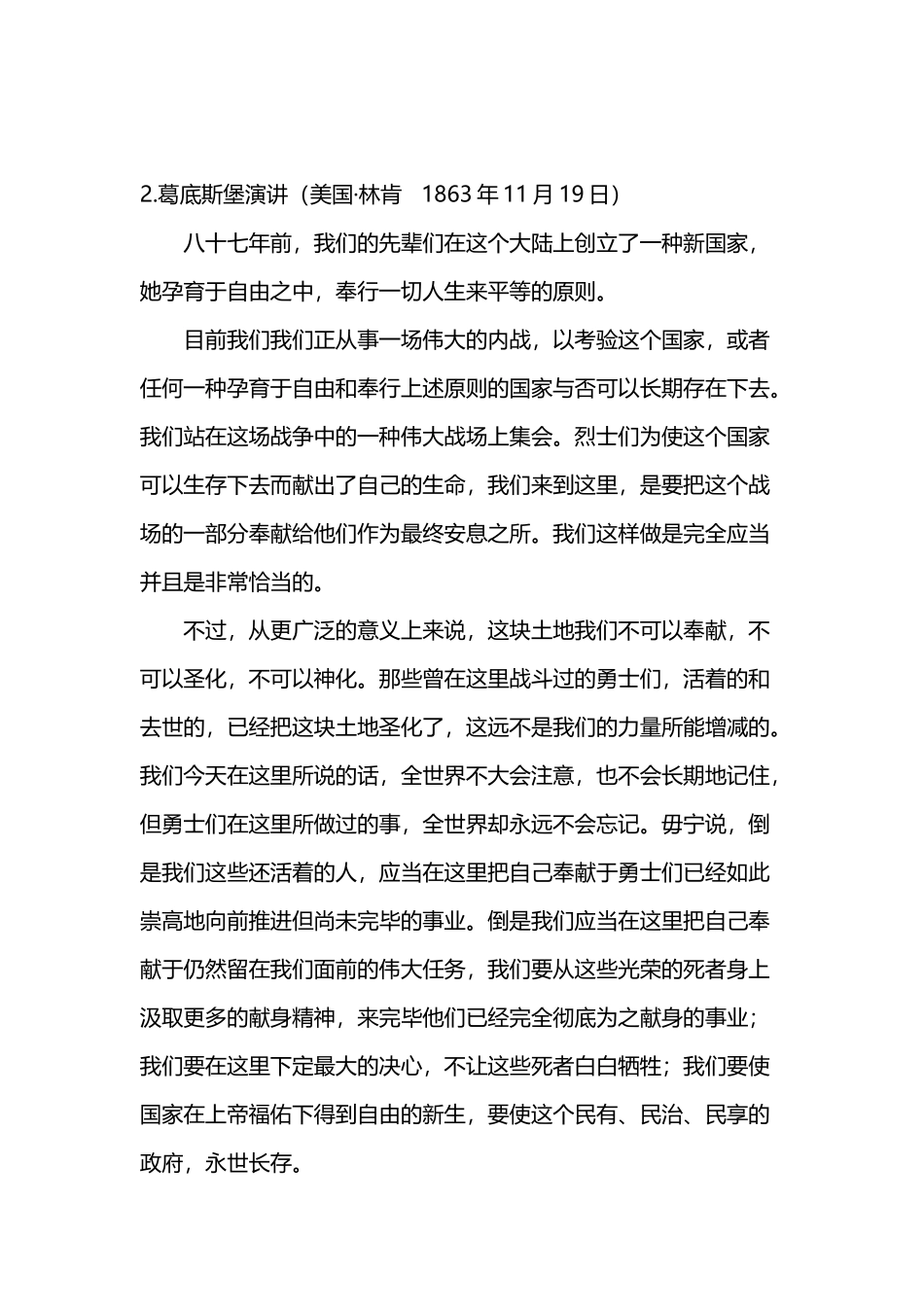 2025年全国朗诵考级十一级篇目_第3页