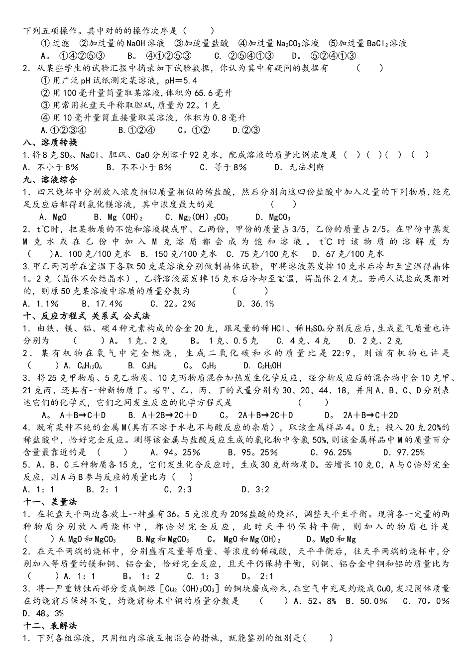 2025年9904上海天原杯化学竞赛试题_第2页