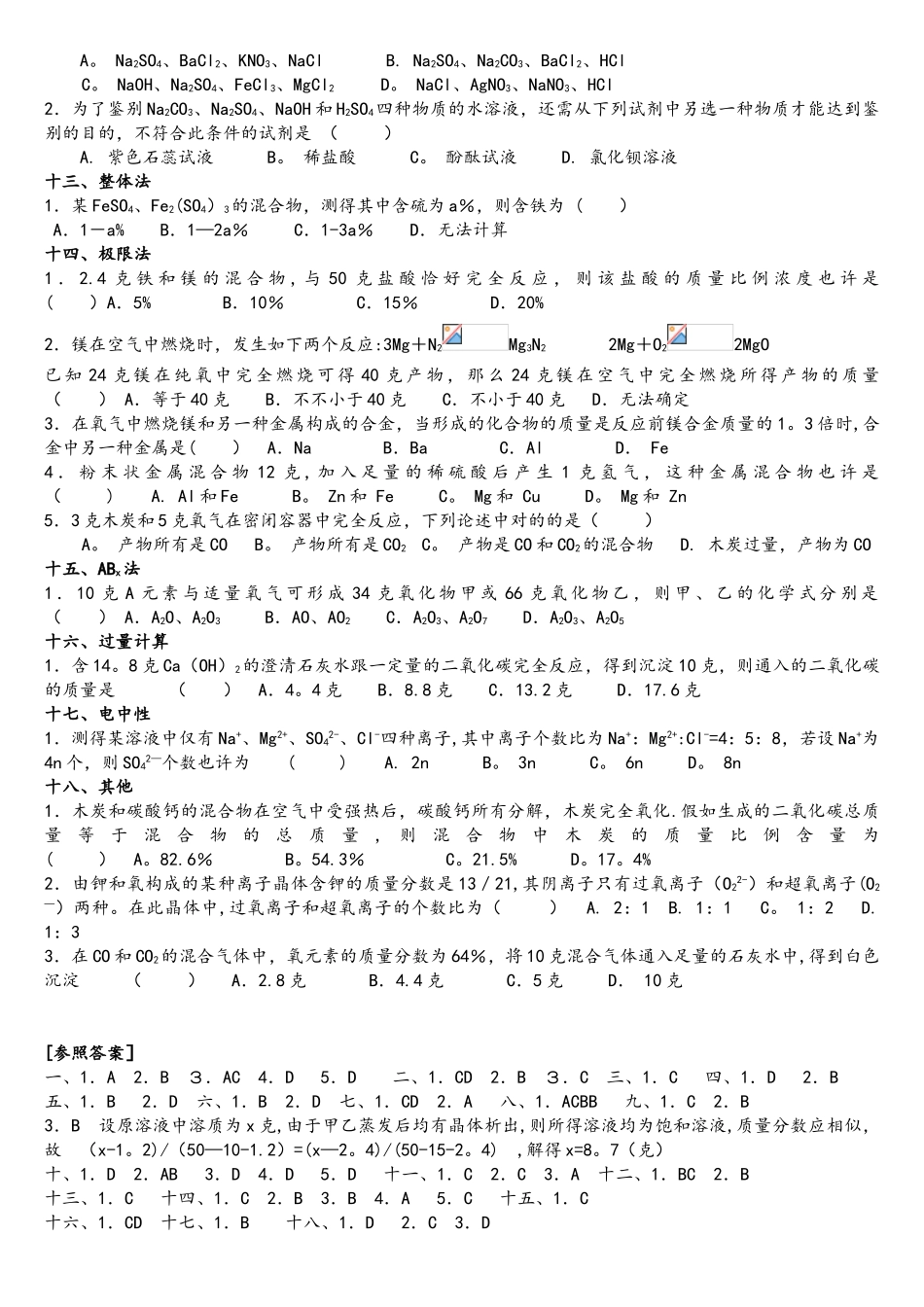 2025年9904上海天原杯化学竞赛试题_第3页