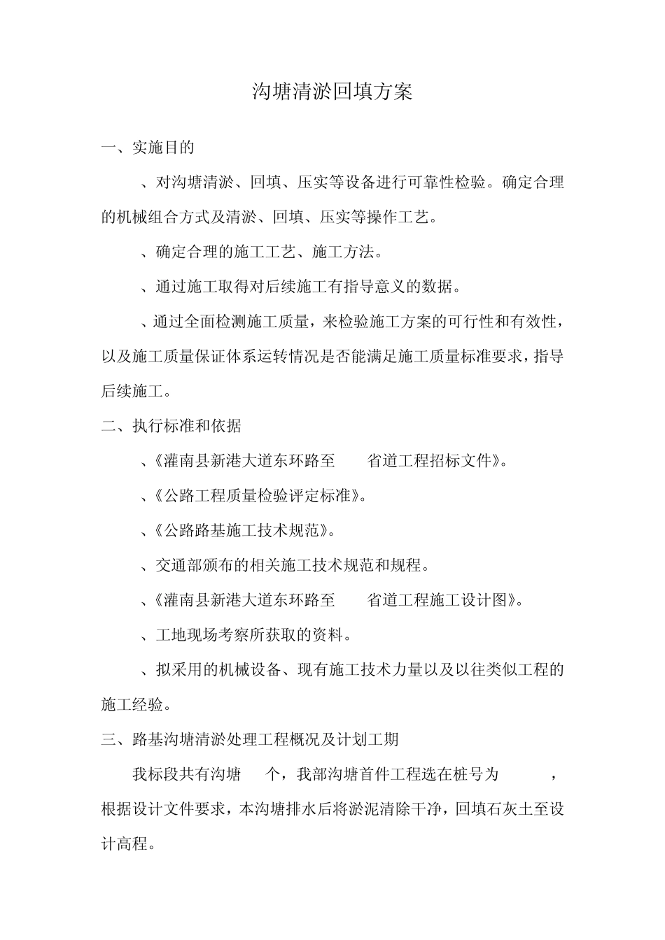 沟塘回填方案1_第1页