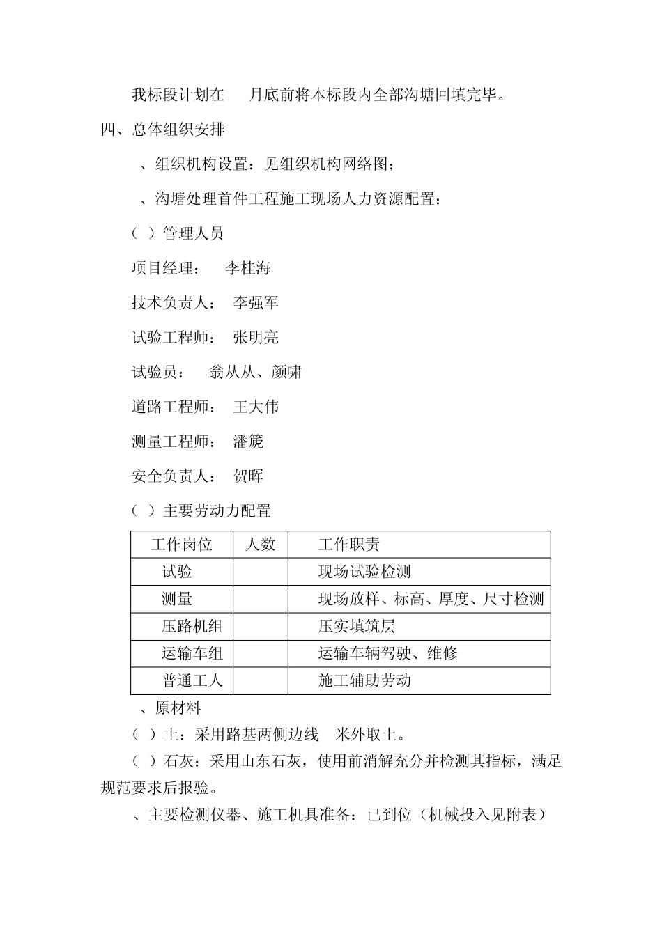 沟塘回填方案1_第2页