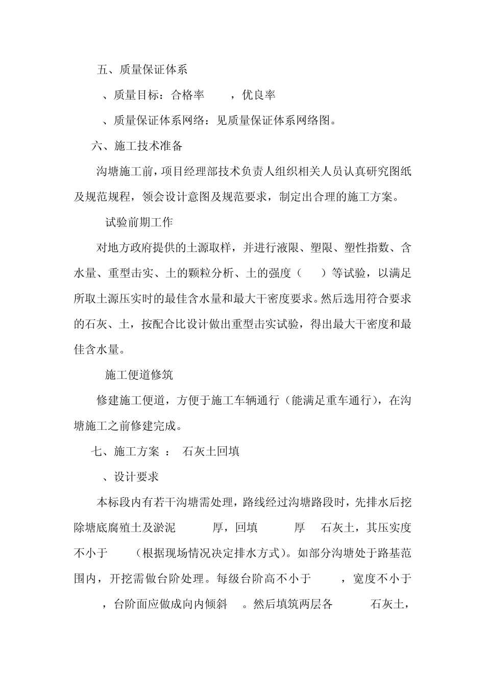 沟塘回填方案1_第3页