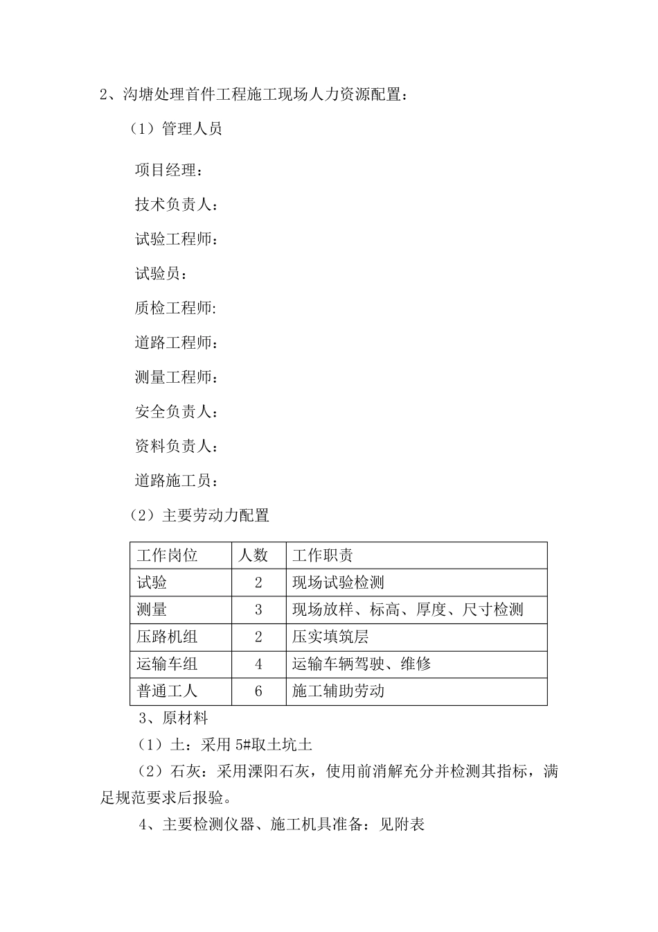 沟塘处理施工方案_第2页