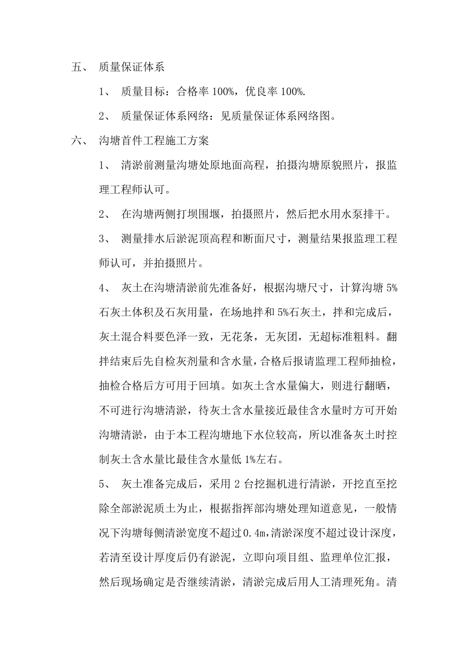 沟塘处理施工方案_第3页