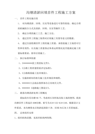 沟塘处理施工方案