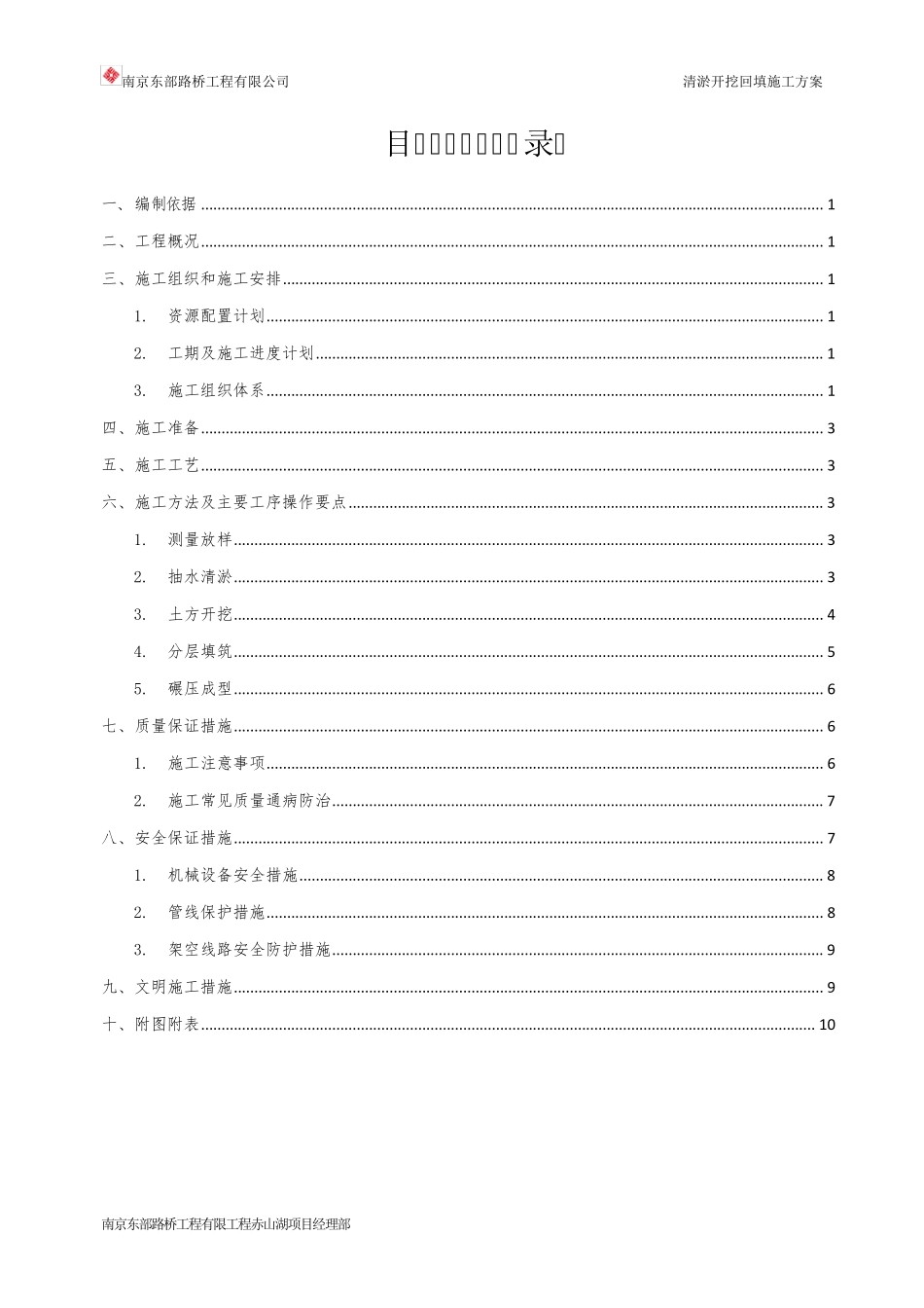 沟塘清淤回填施工方案_第2页
