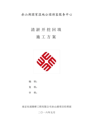 沟塘清淤回填施工方案