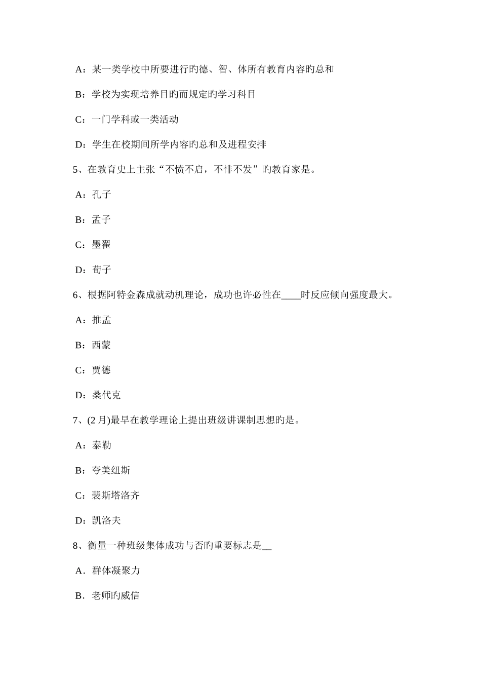 2025年安徽省上半年教师资格考试中学英语一考试题_第2页